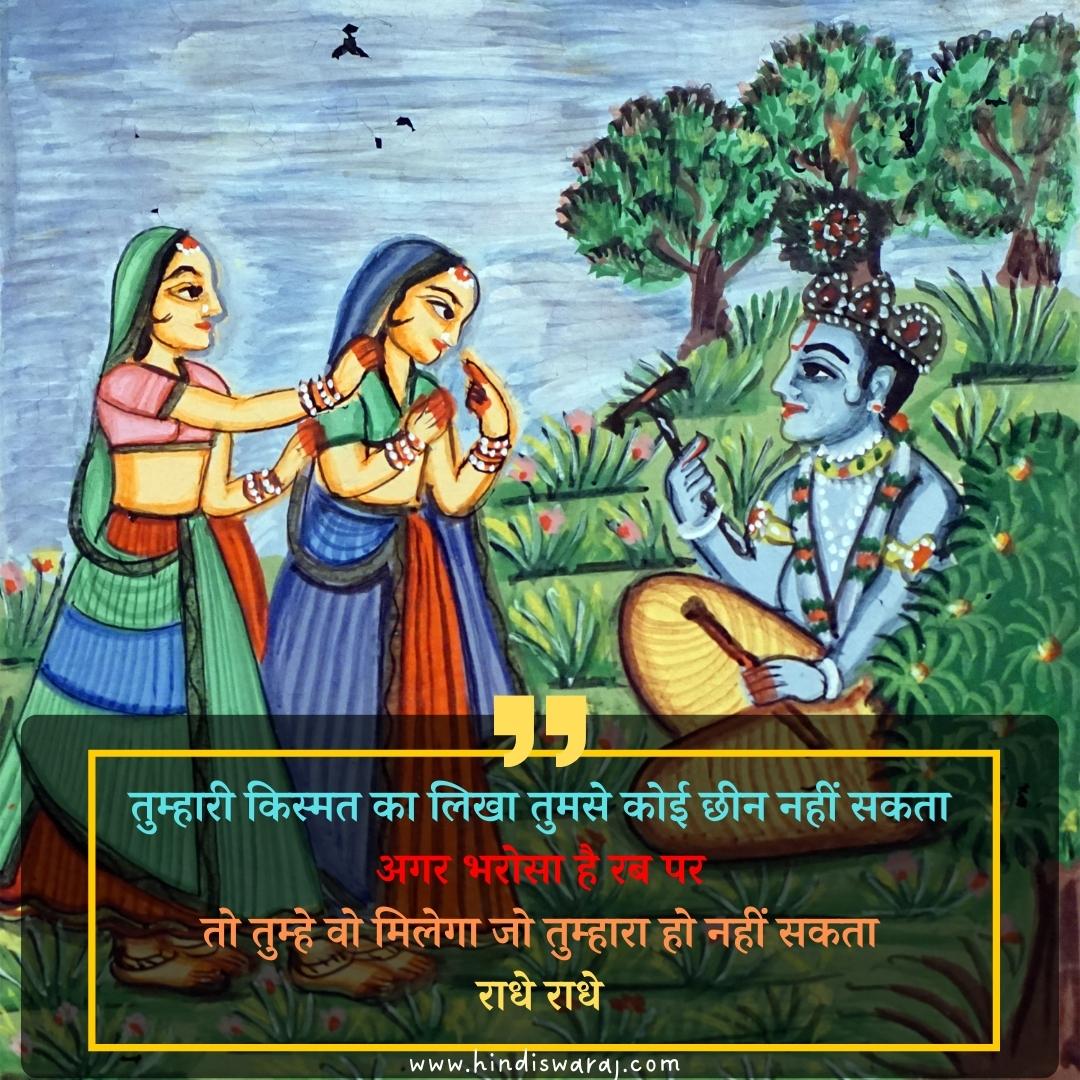 Jai Shri Krishna Good morning quotes in Hindi