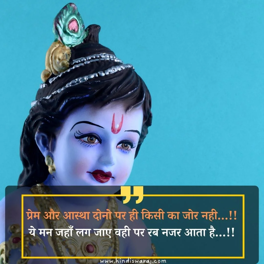 Jai Shri Krishna Good morning quotes in Hindi