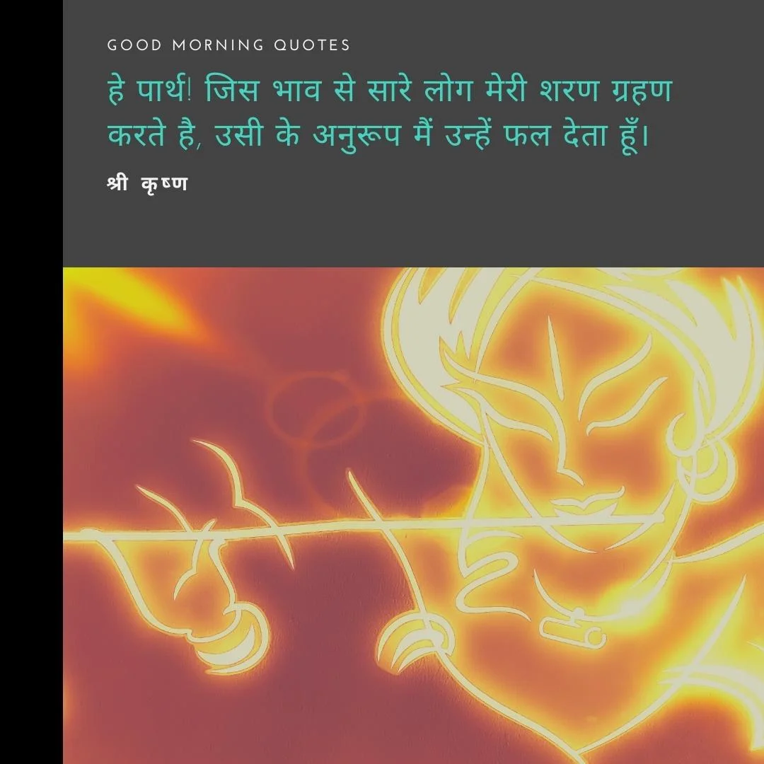 Jai Shri Krishna Good morning quotes in Hindi