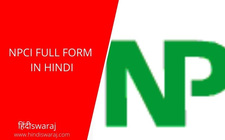 NPCI Full Form in Hindi