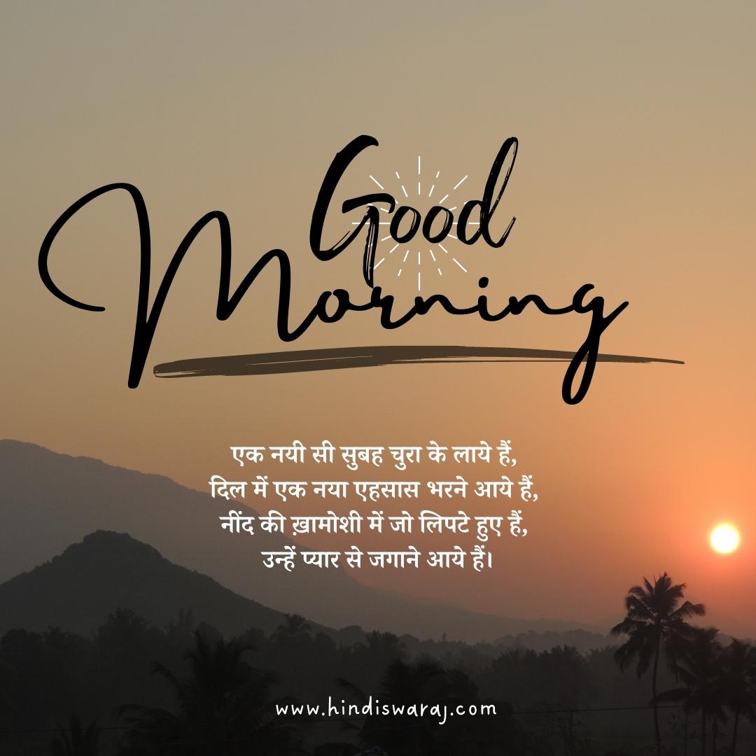 good morning quotes in hindi download