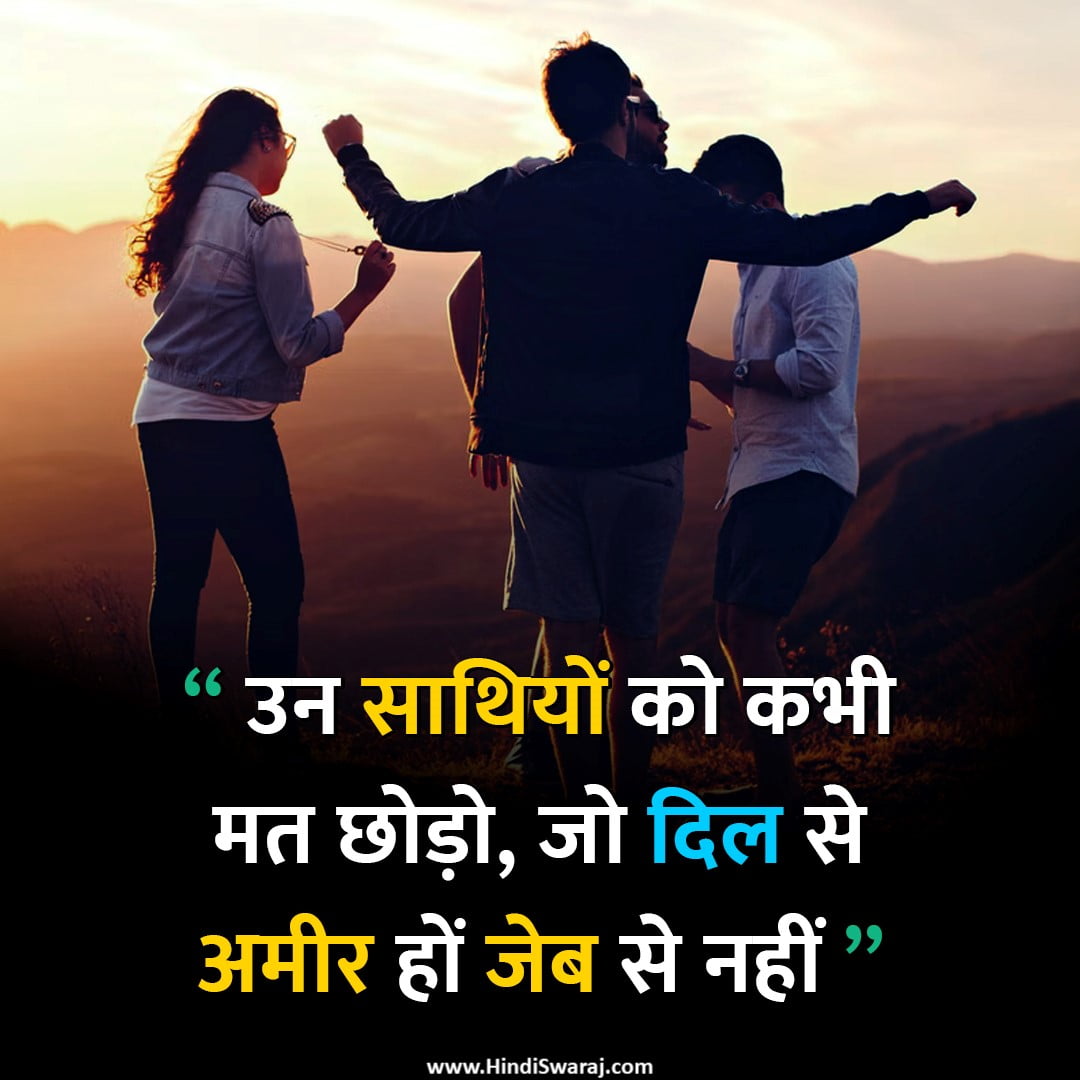 good morning friendship quotes hindi