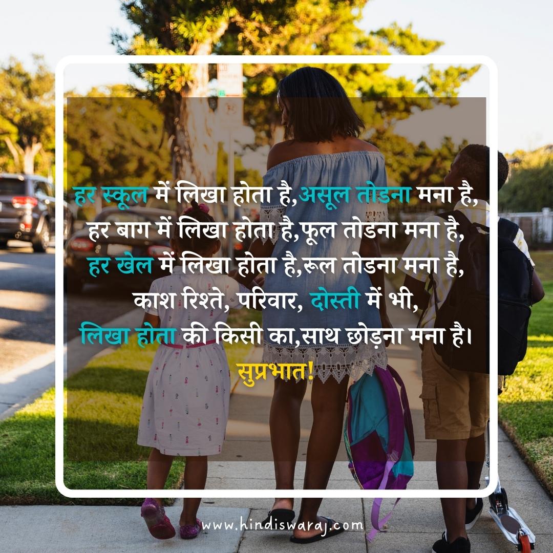 good morning quotes in hindi for best friend