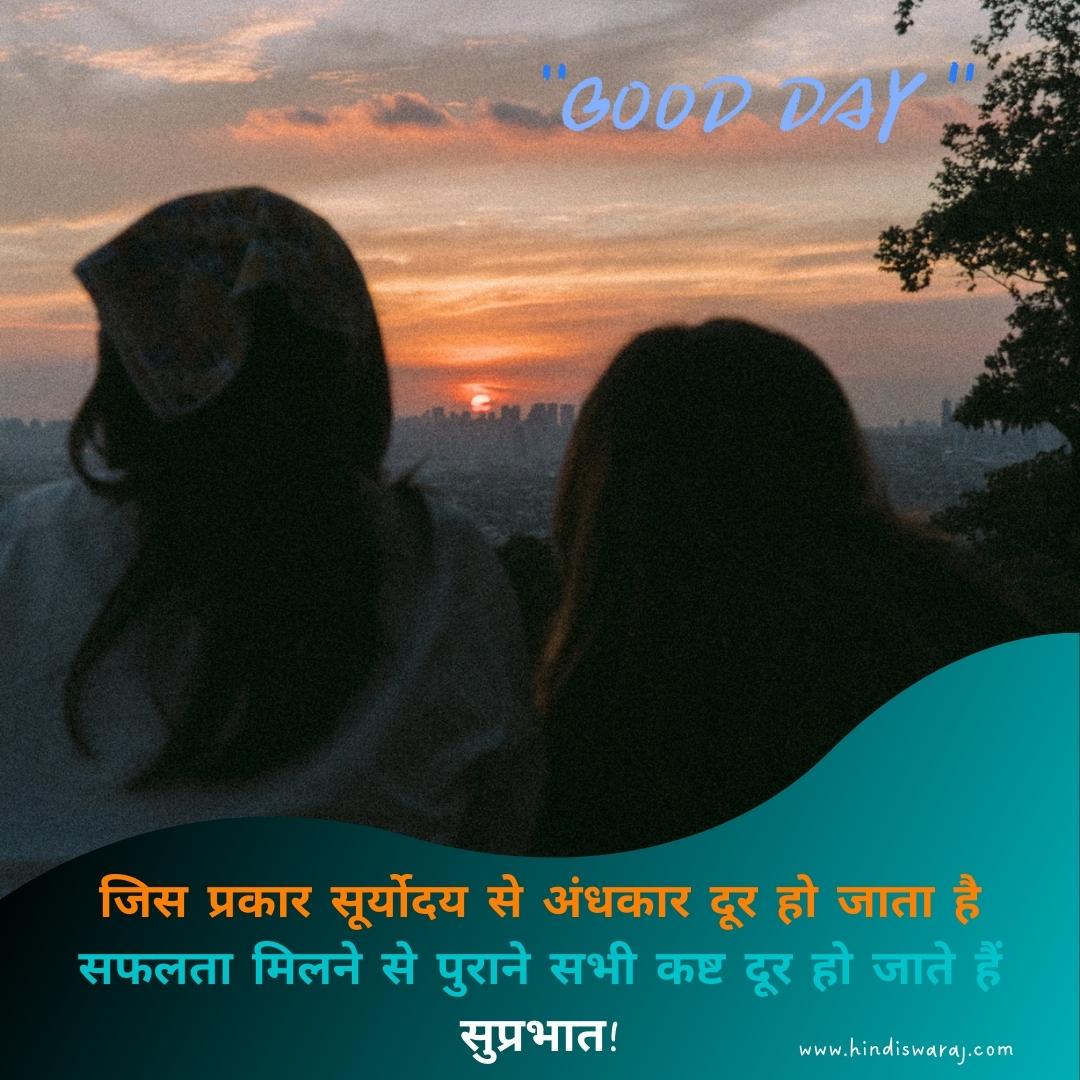 good morning quotes in hindi for best friend
