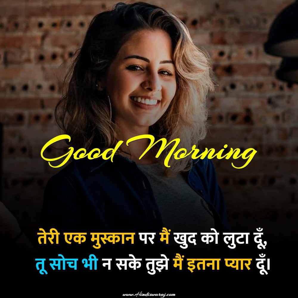 good morning quotes in hindi for boyfriend