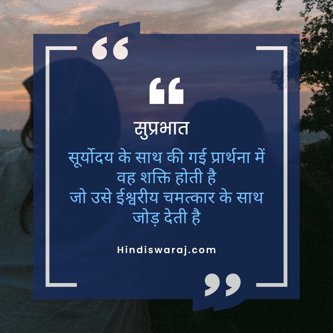 good morning quotes in hindi for family