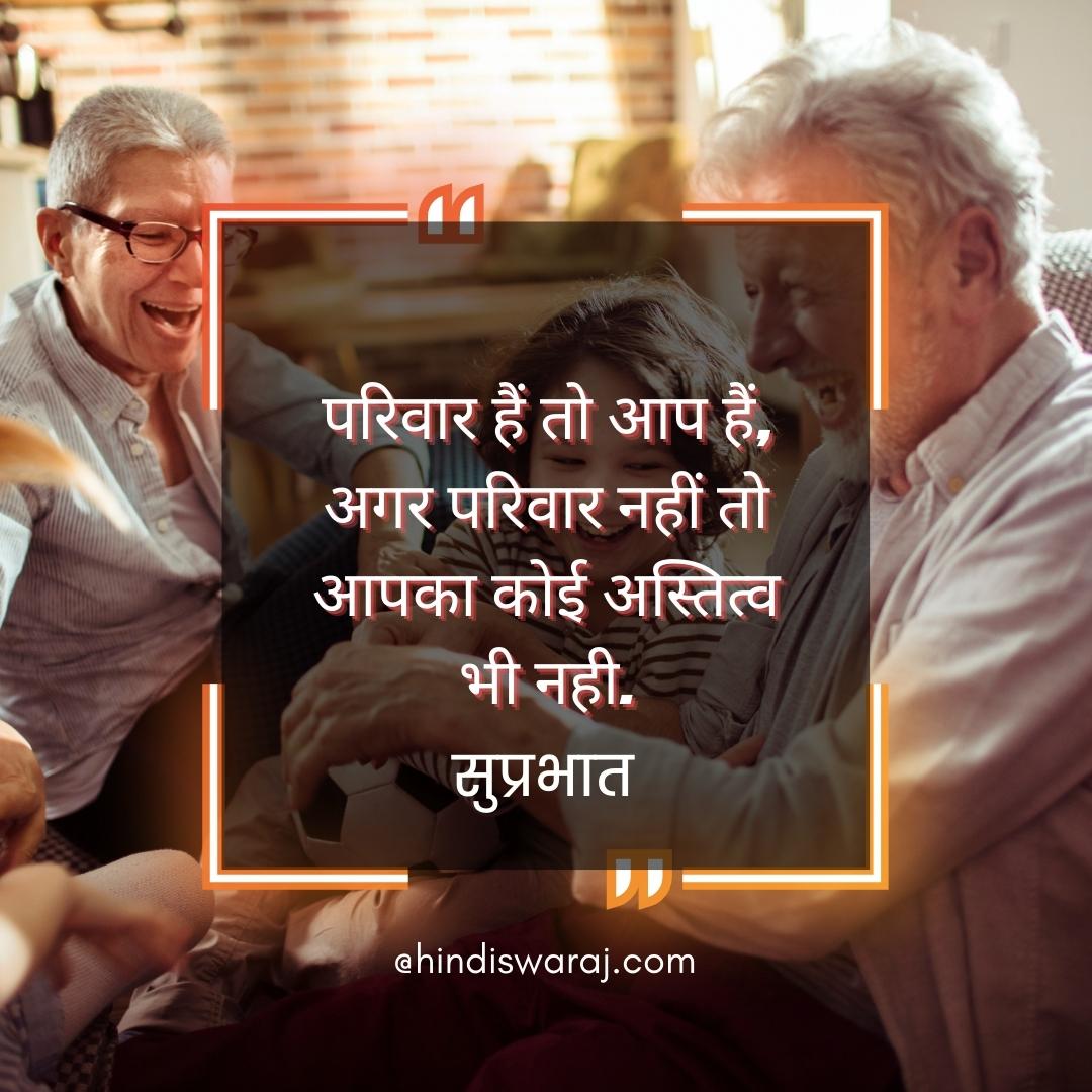 good morning quotes in hindi for family
