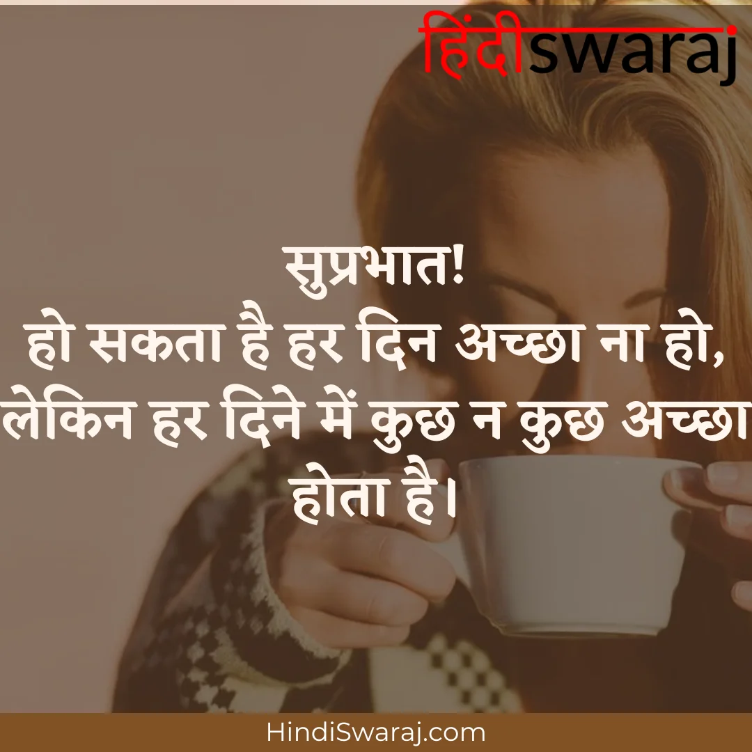 good morning quotes in hindi for whatsapp