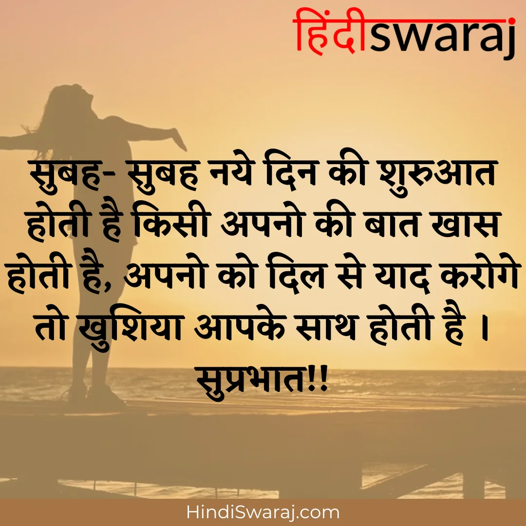 good morning quotes in hindi for whatsapp