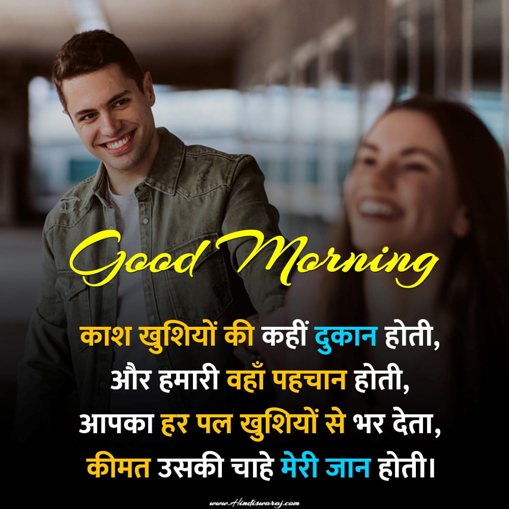 good morning quotes in hindi for wife