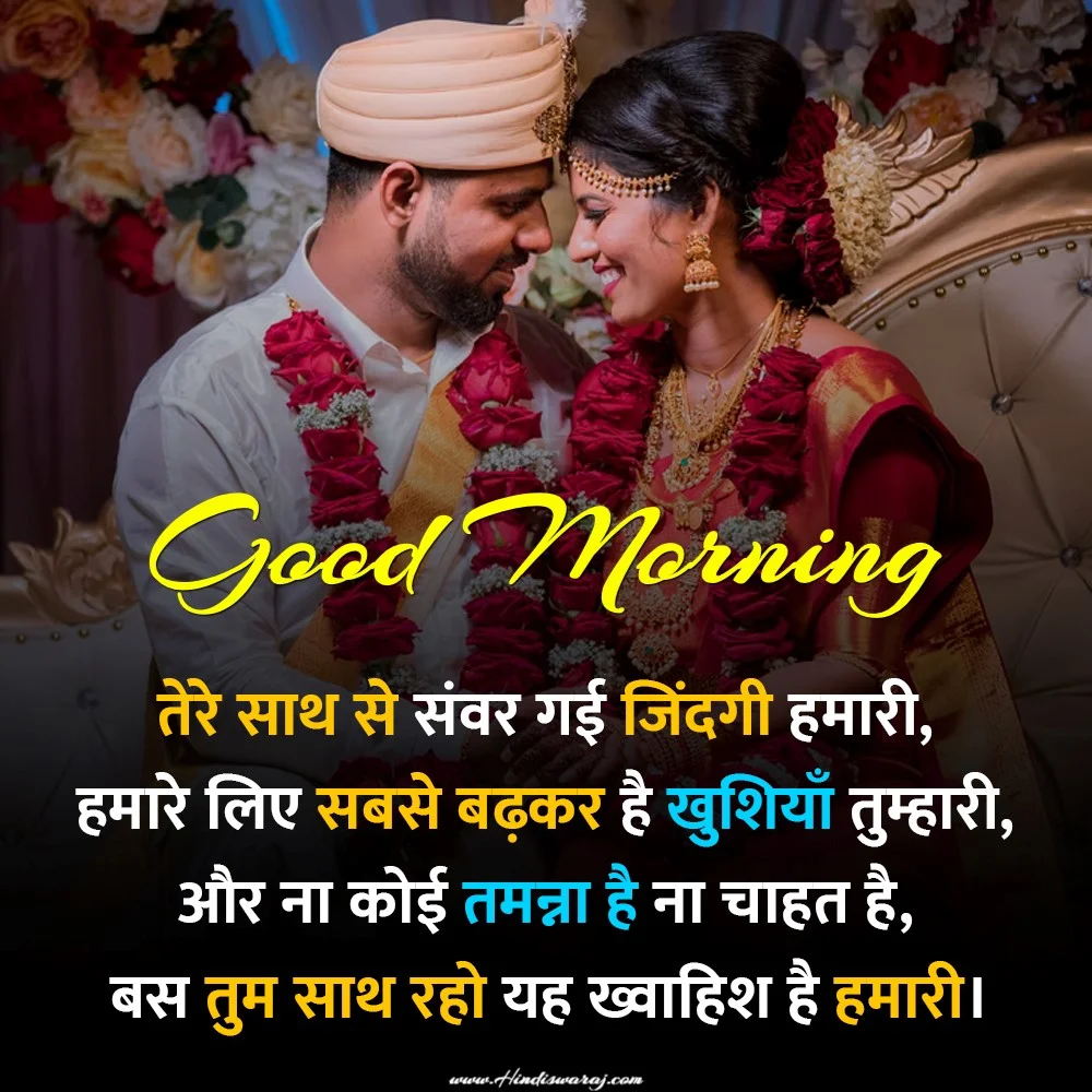 good morning quotes in hindi for wife