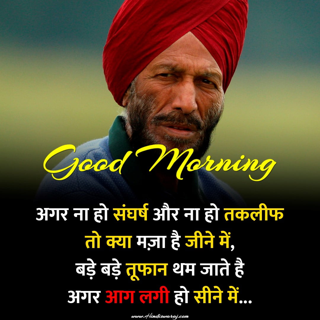motivational good morning quotes in hindi