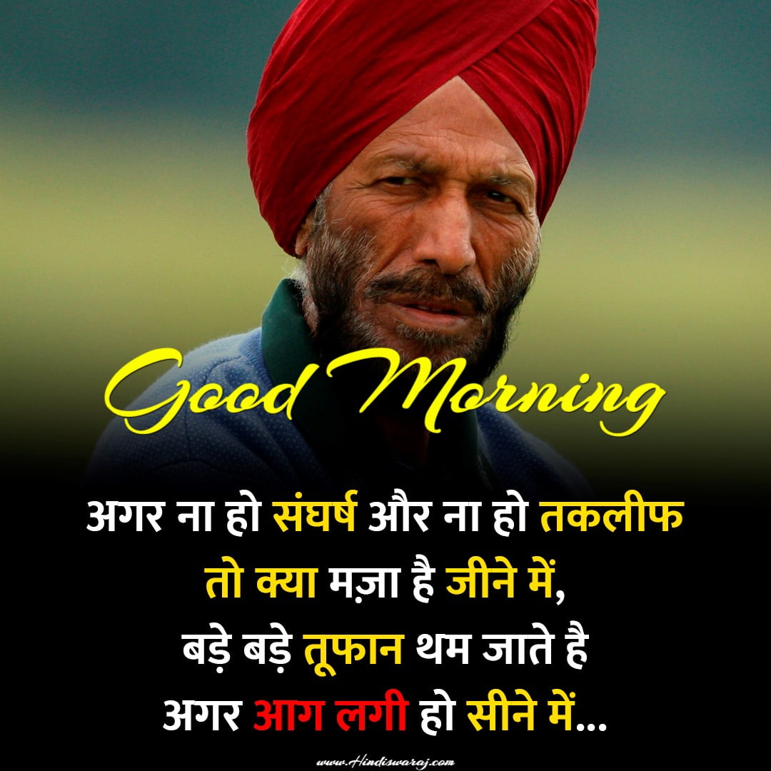 motivational-good-morning-quotes-in-hindi-good-morning-motivational