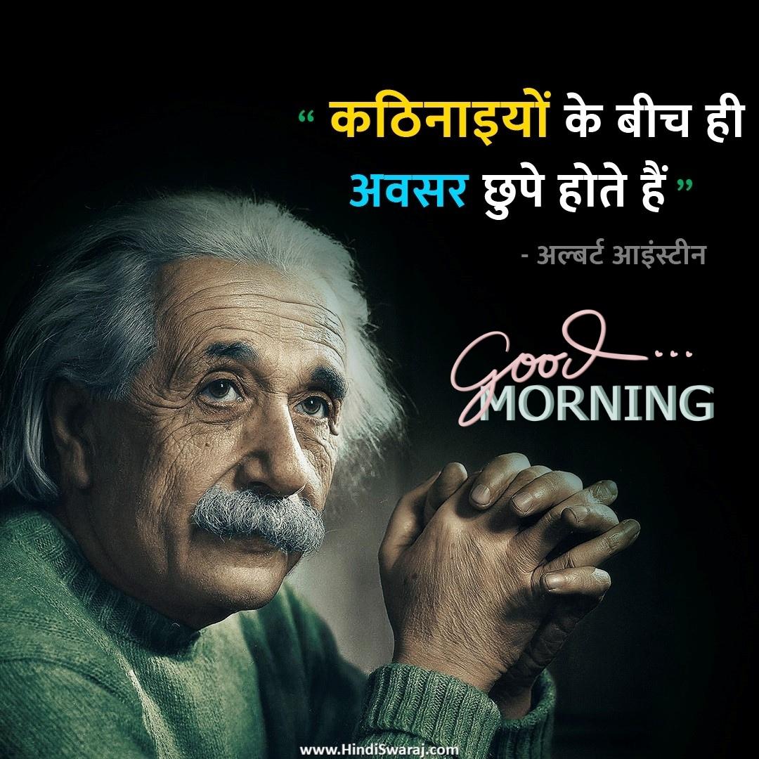 positive good morning quotes in hindi