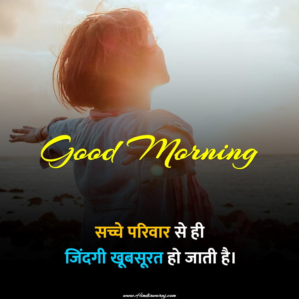 Emotional Good Morning Quotes in Hindi