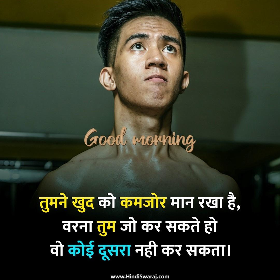 Emotional Good Morning Quotes in Hindi