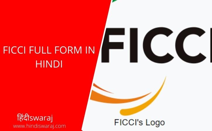 FICCI Full Form in Hindi