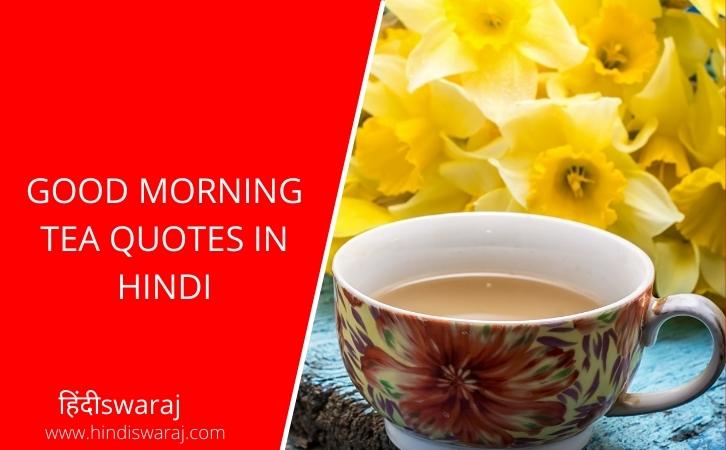 Good Morning Tea quotes in Hindi