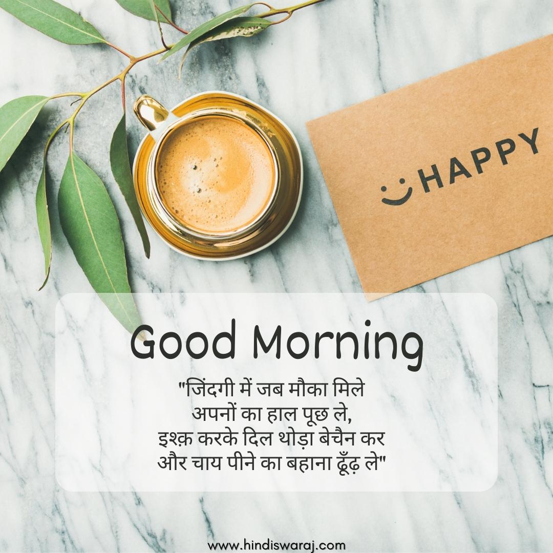 Good Morning Tea quotes in Hindi
