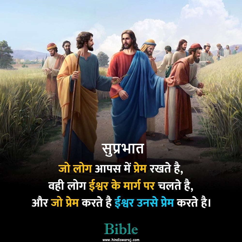 good-morning-bible-verses-quotes-in-hindi-hindi