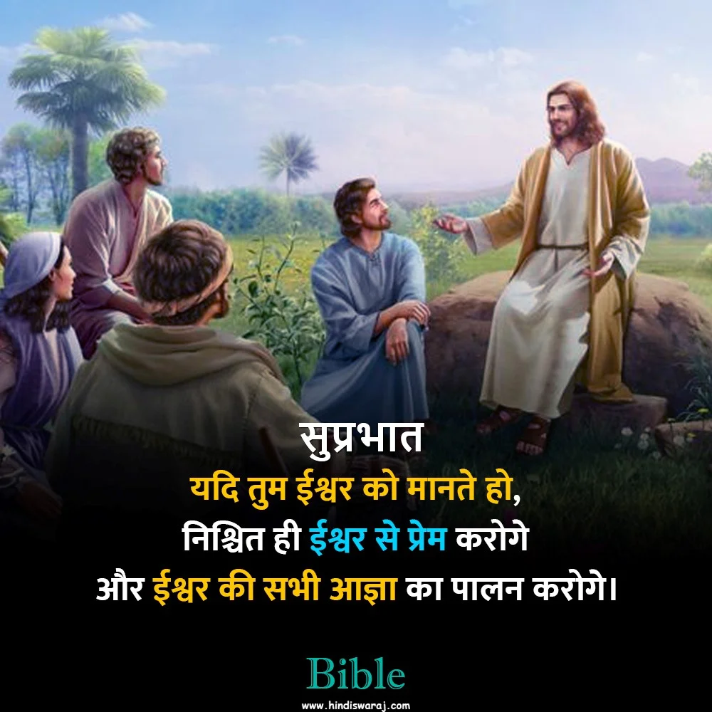 Good Morning bible verses quotes in Hindi | हिन्दी ...
