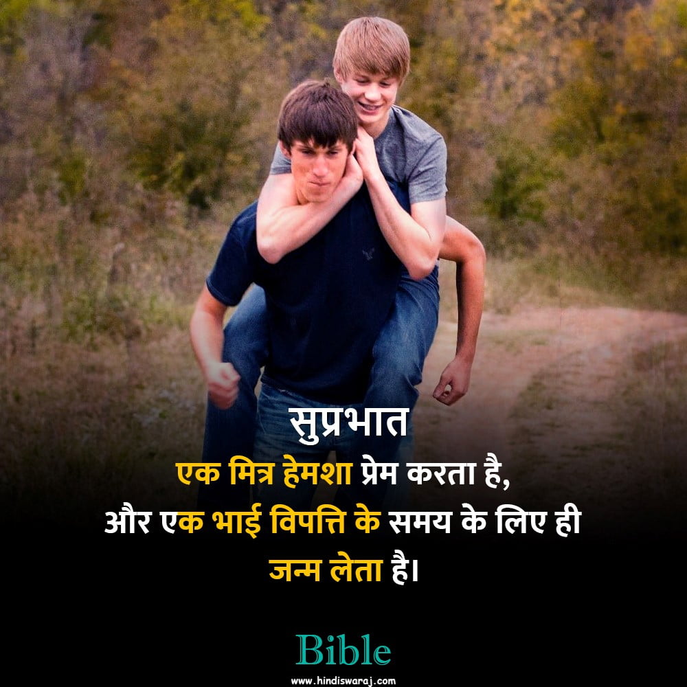 good-morning-bible-verses-quotes-in-hindi-hindi