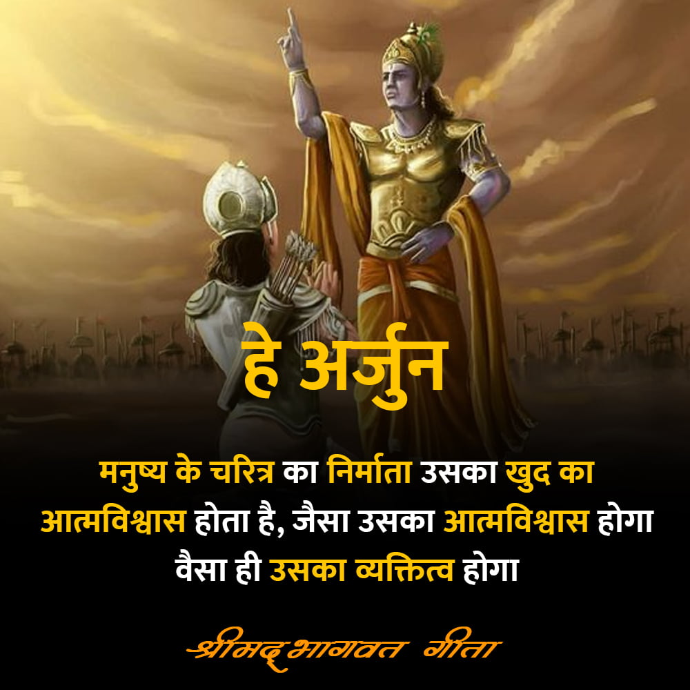 Good morning Bhagavad Gita Quotes in Hindi