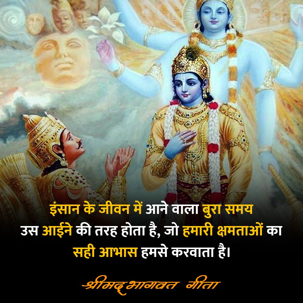 Good morning Bhagavad Gita Quotes in Hindi