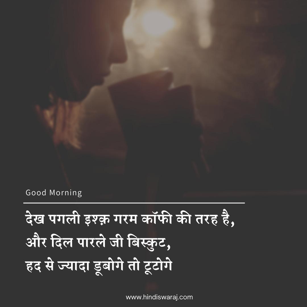 good morning coffee quotes in hindi