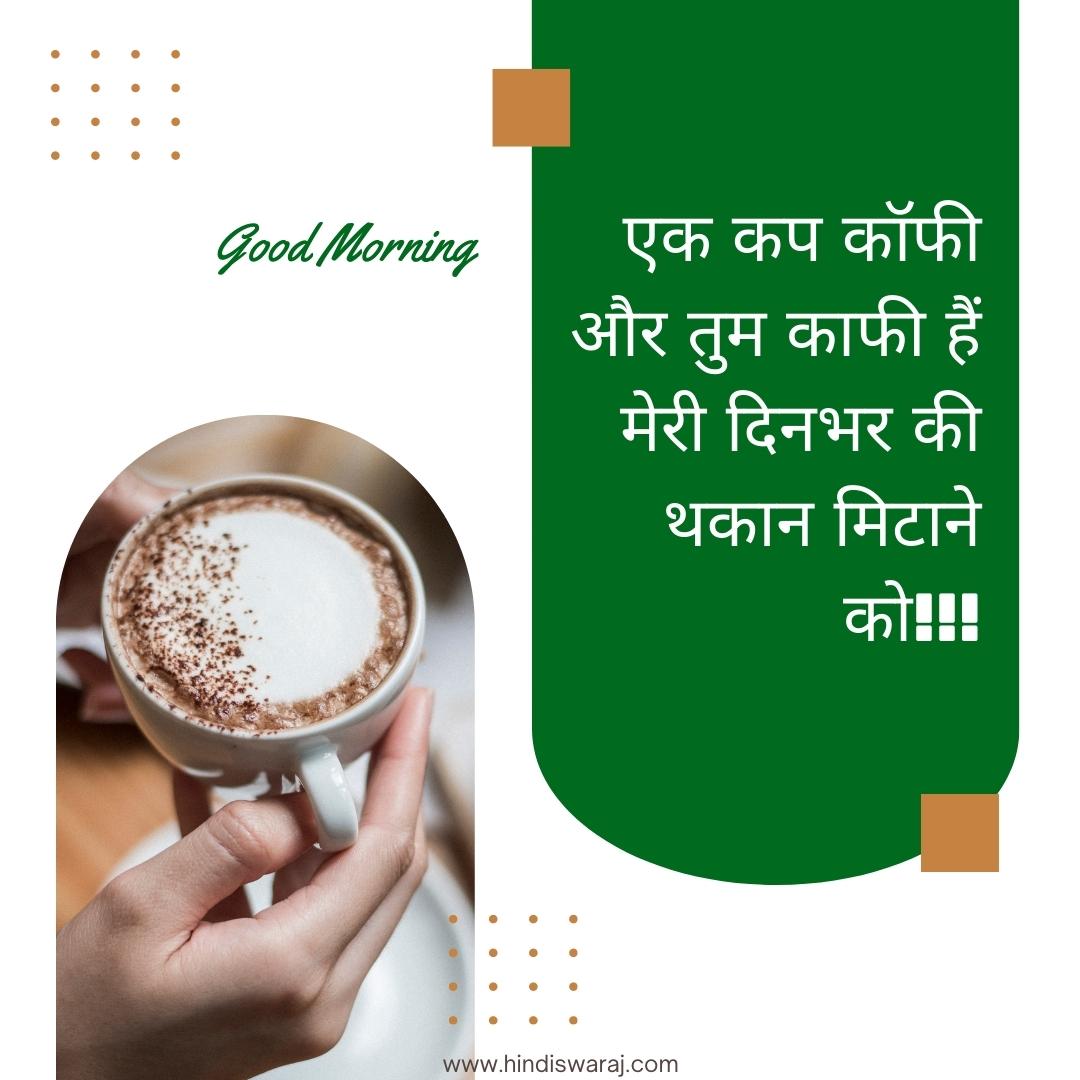 good morning coffee quotes in hindi