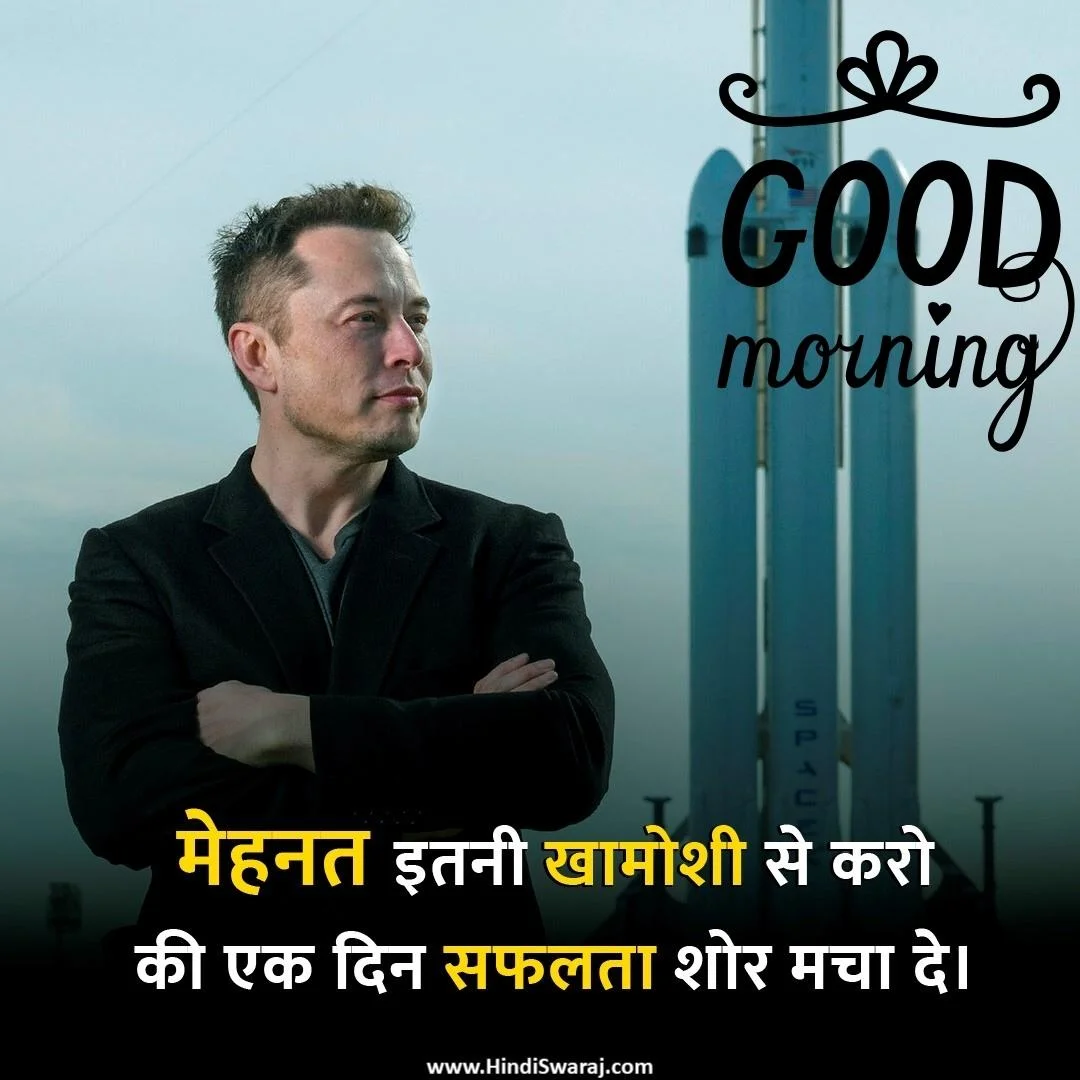 good morning education quotes in hindi