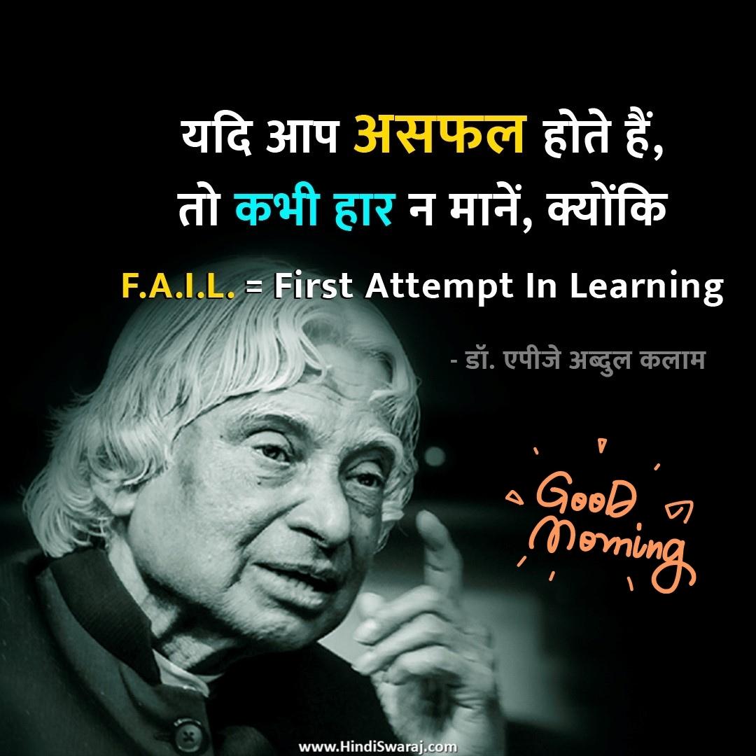 good-morning-education-quotes-in-hindi-quotes-about-education