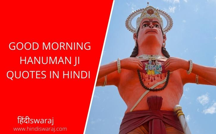 good morning hanuman ji Quotes in Hindi
