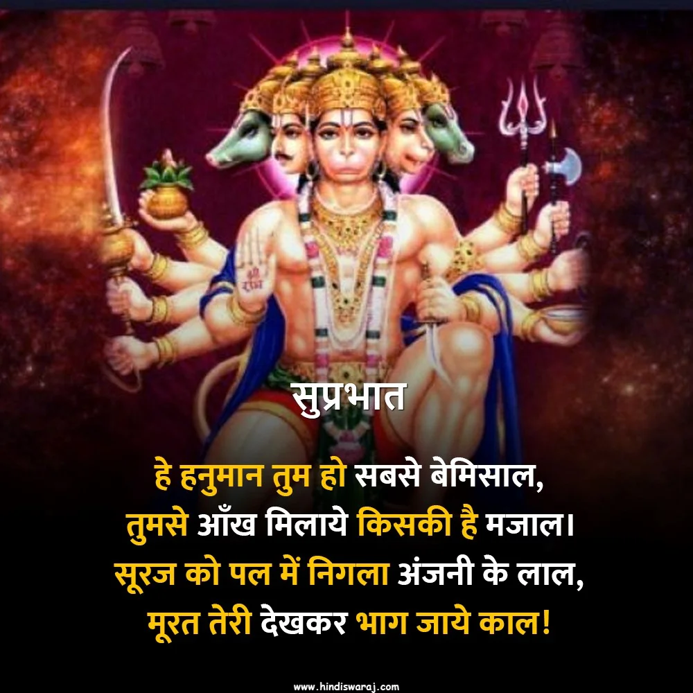 good morning hanuman ji Quotes in Hindi
