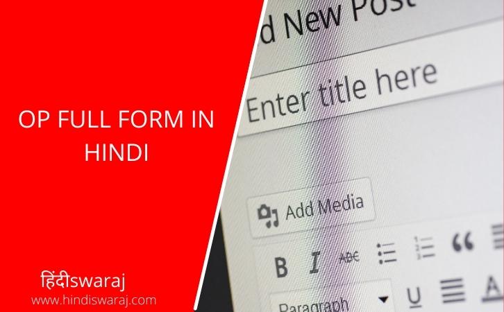 op full form in hindi