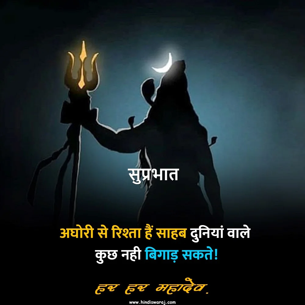 Har Har Mahadev Good Morning Image