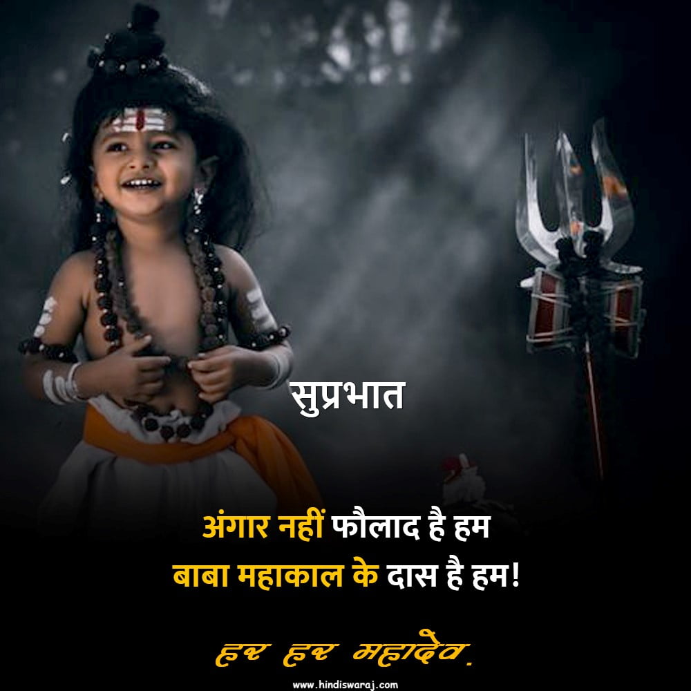 Best Lord shiva good morning quotes in Hindi | भोलेनाथ ...