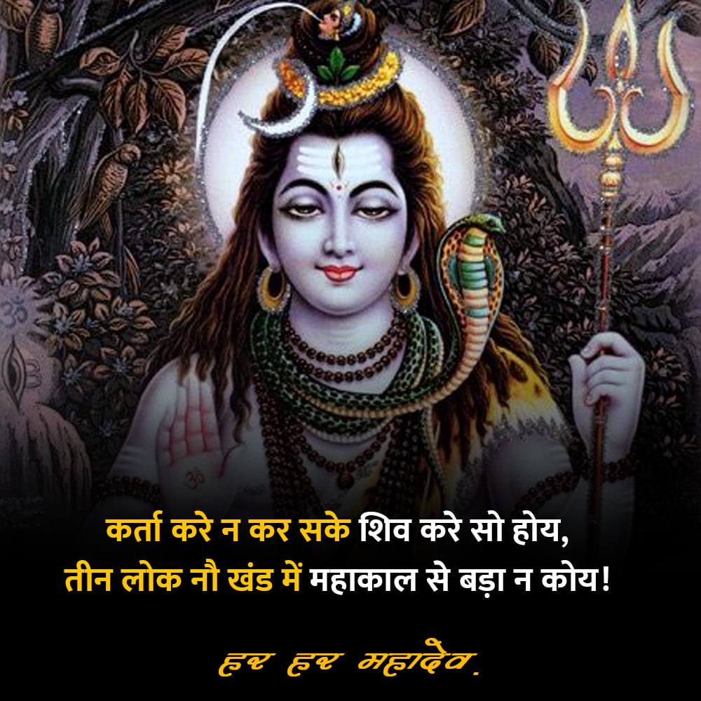 Best Lord shiva good morning quotes in Hindi | भोलेनाथ ...