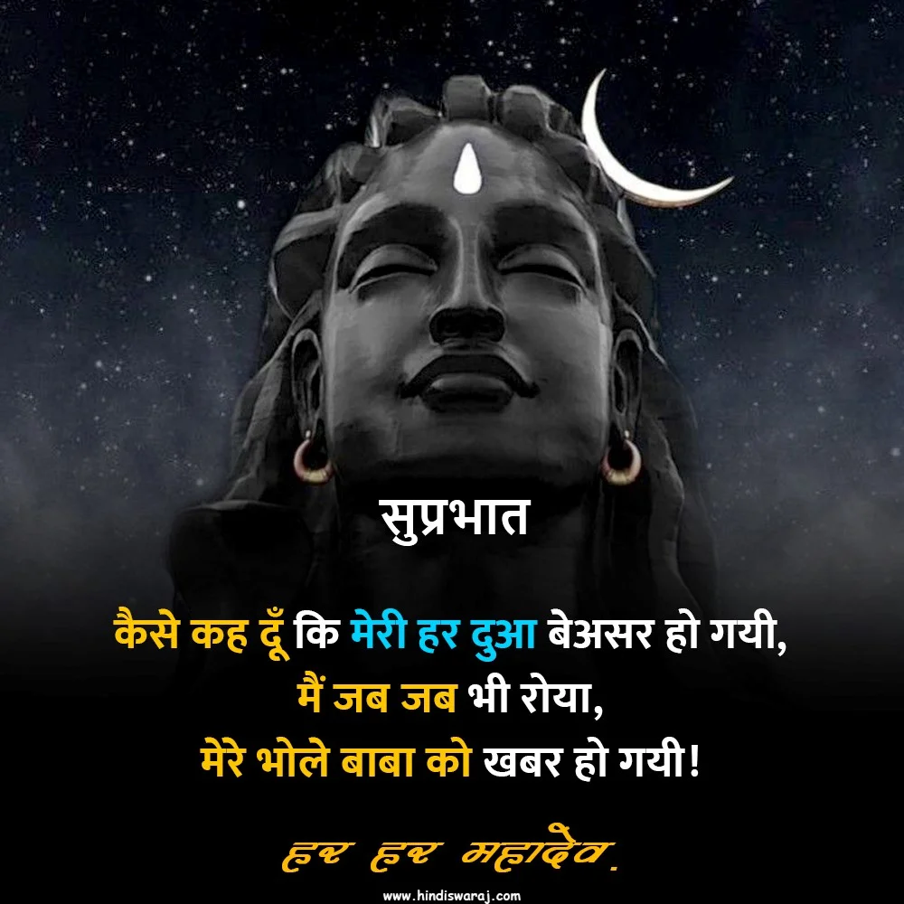 best-lord-shiva-good-morning-quotes-in-hindi