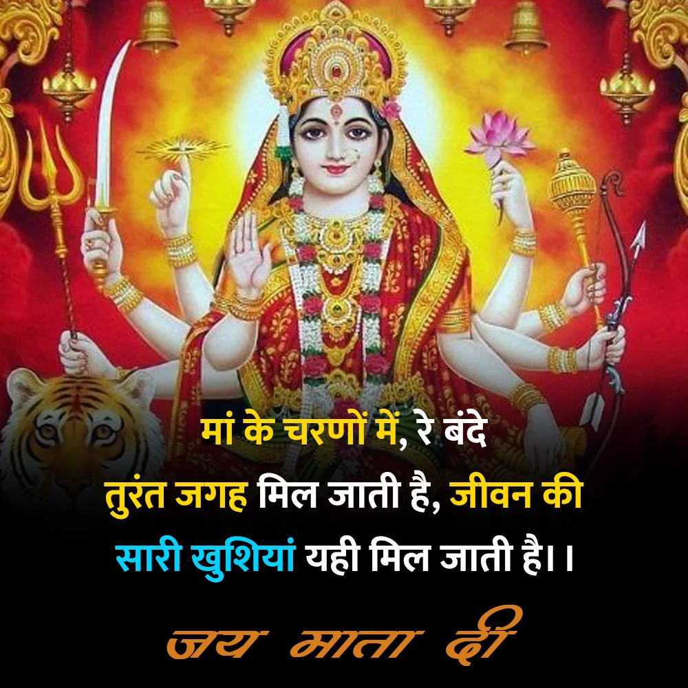Good Morning Jai Maa Durga Quotes in Hindi