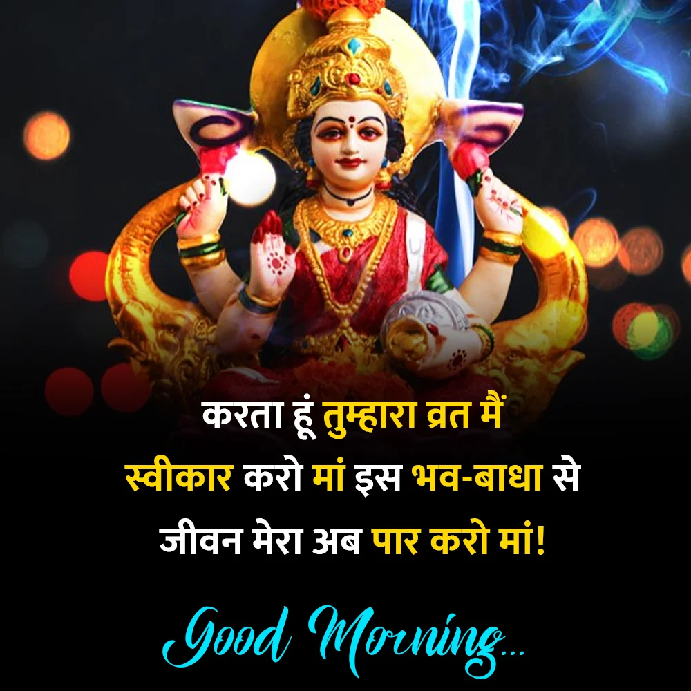 Good Morning Jai Maa Laxmi Quotes in Hindi