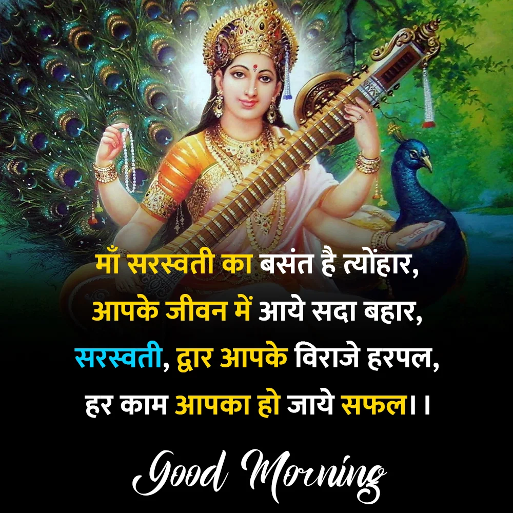 Good Morning Jai Maa Saraswati Quotes in Hindi