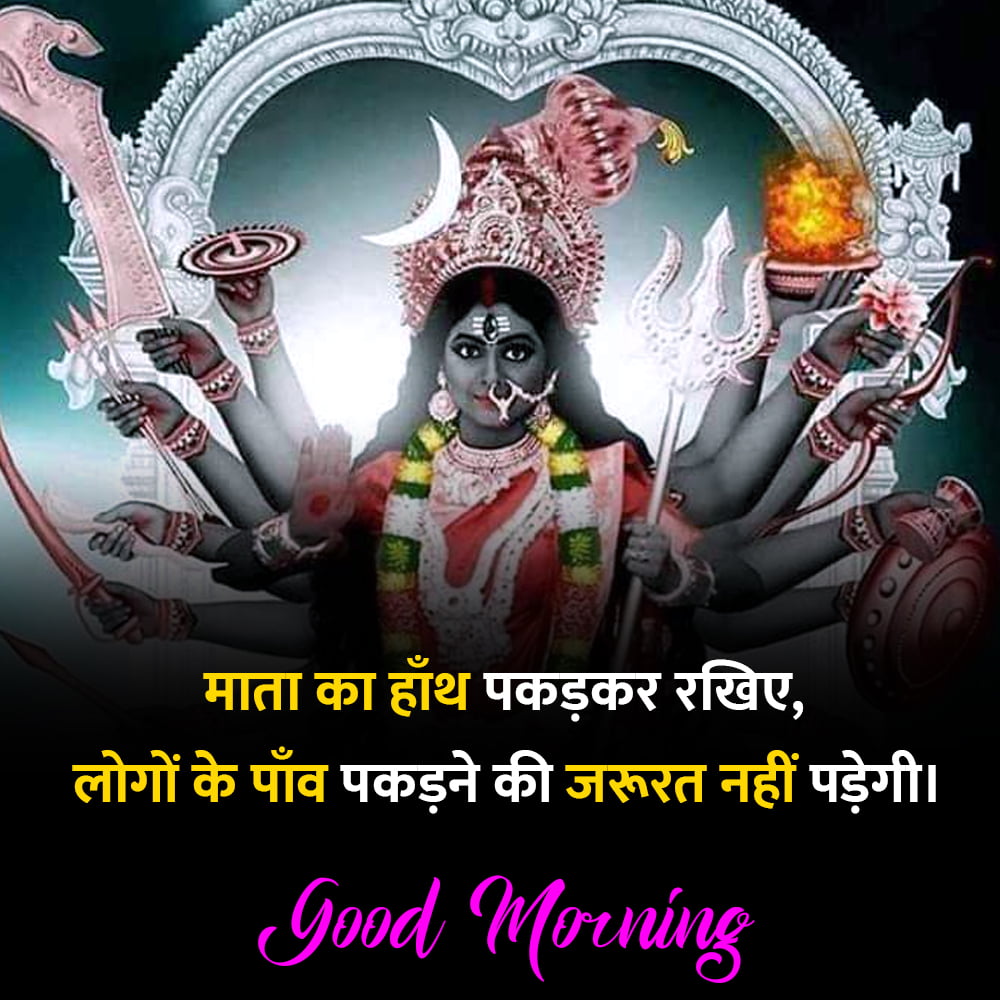 Good Morning Jai Maa kali Quotes in hindi