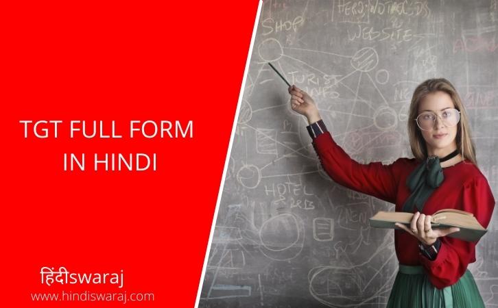 TGT full form in hindi