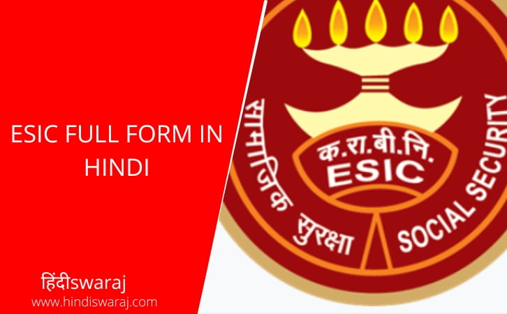 ESIC full form in hindi