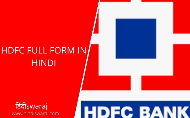 HDFC full form in hindi