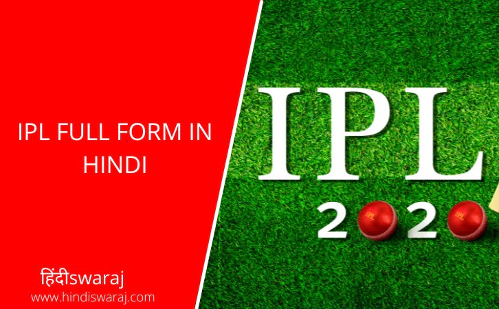 IPL FULL FORM IN HINDI