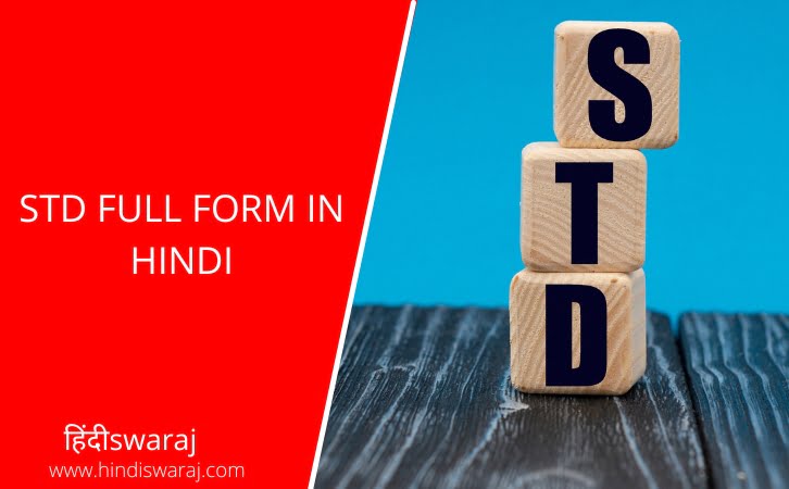 STD full form in hindi
