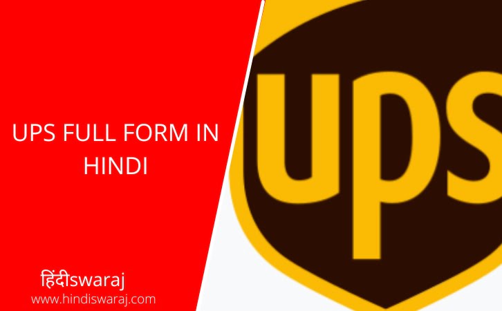 ups full form in hindi