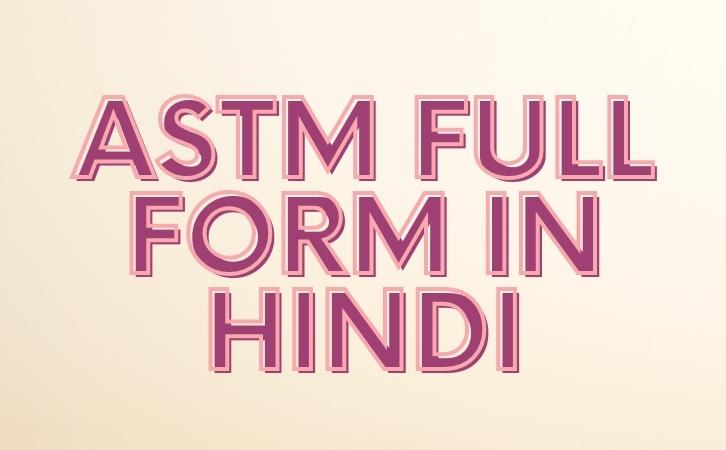 ASTM full form in hindi